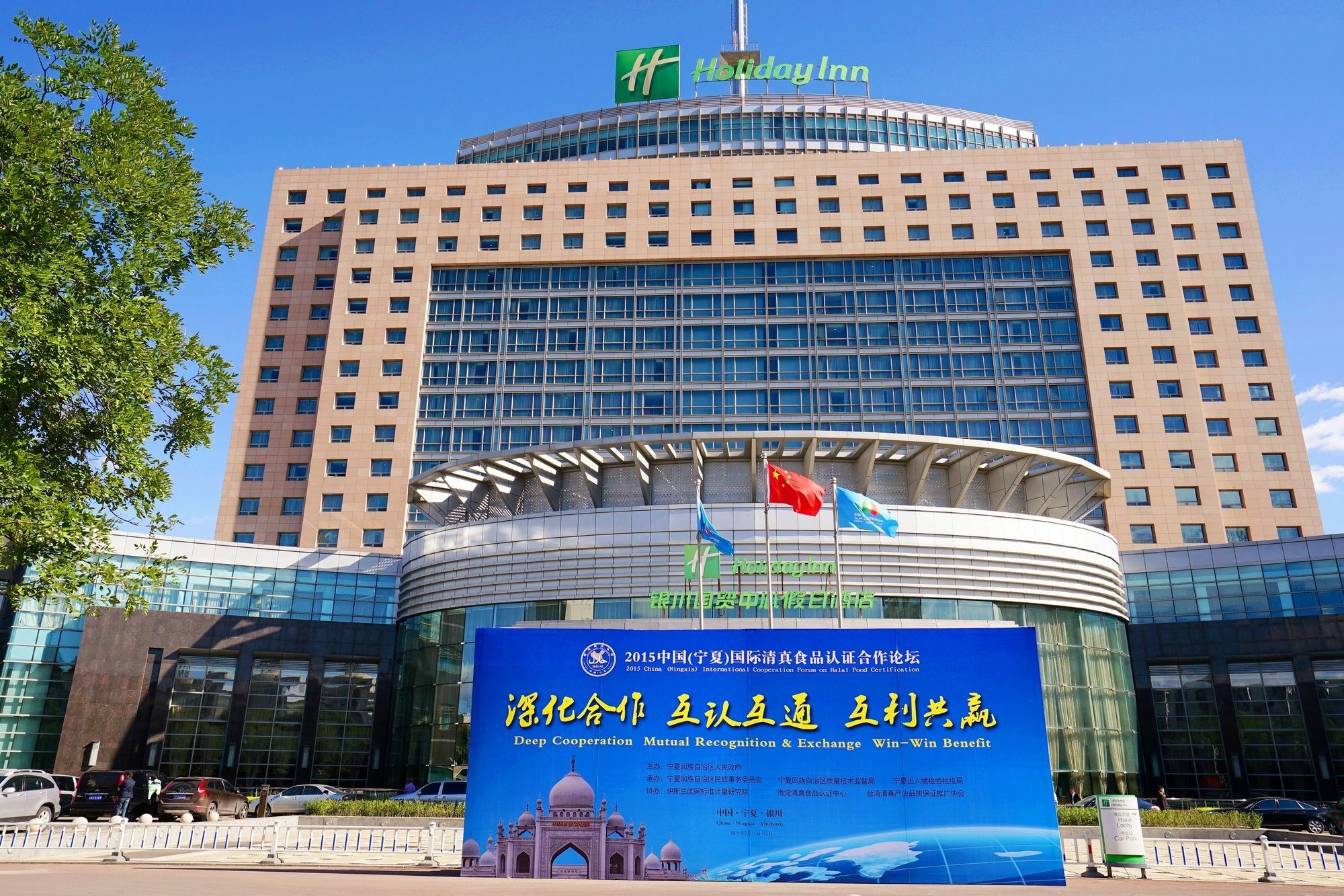 Holiday Inn Yinchuan International Trade Centre, An Ihg Hotel Exterior photo